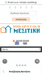 Mobile Screenshot of e-mesitiki.gr