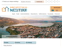 Tablet Screenshot of e-mesitiki.gr